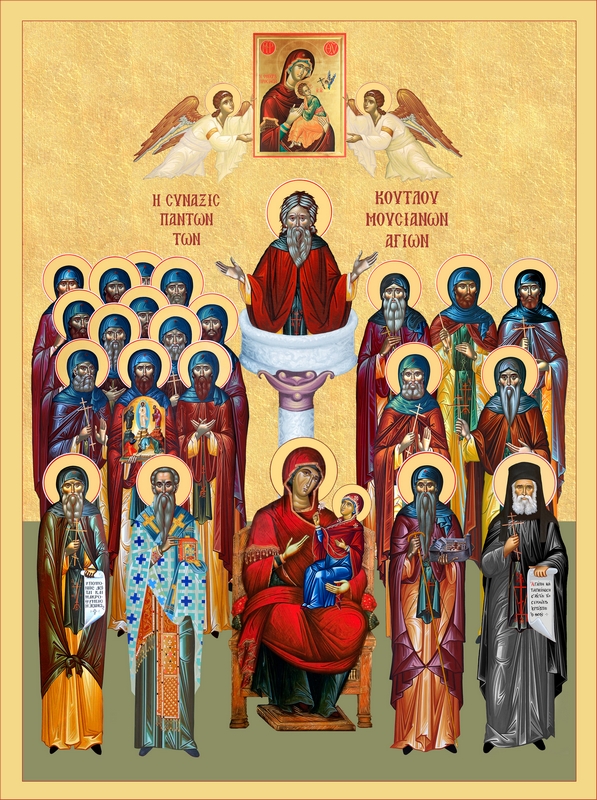 Σύναξις πάντων των Κουτλουμουσιανών Αγίων